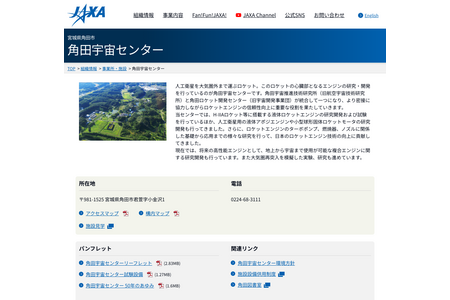 JAXA角田宇宙中心将于10月18日向公众开放，目前正在筹划设备参观等活动 画像