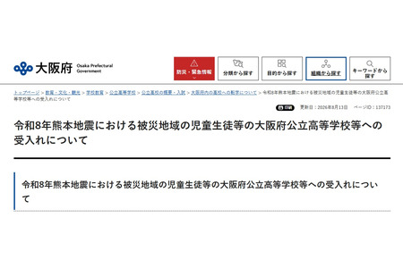 大阪公立高中宣布接收熊本地震受灾学生……免除考试费等费用 画像