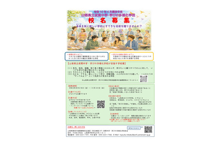 征集校名：“山梨县立夜间中学·学习多样化学校”，计划于2028年4月开学 画像
