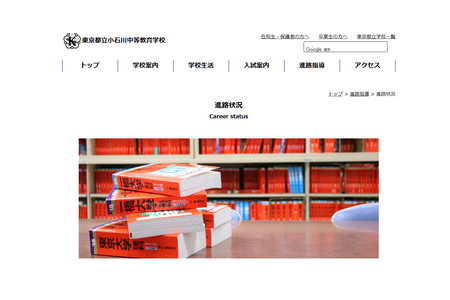 东京都立小石川中学2026年大学录取情况：东京大学25人、京都大学9人、早稻田大学和庆应义塾大学162人……医学部31人 画像