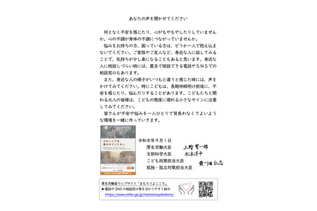 暑假结束后的焦虑，厚生劳动大臣等部长向儿童和青少年发表寄语 画像