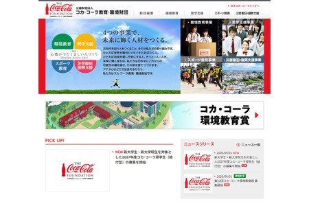 可口可乐现正招募2027年度助学金型奖学金获得者……截止日期为10月31日 画像