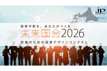 1,600名大学生参与政策制定，“未来国会”决赛将于9月19日举行 画像