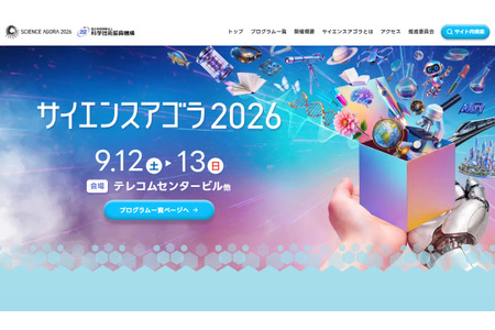 体验前沿科学“Science Agora”9月12日至13日免费开放，台场 画像