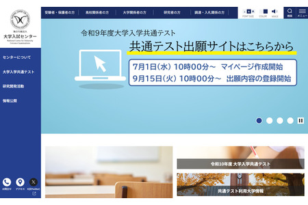【2027年全国统一考试】9月15日起开始注册……公布报名网站操作指南等资料 画像