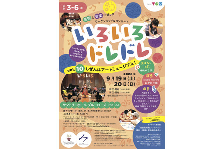 【2026年白银周】面向3-6岁儿童的艺术体验活动“各种各样，随心所欲” 9月19日、20日 画像