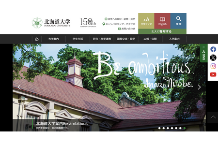 【2027年大学入学考试】北海道大学将于10月3日、4日举办在线升学说明会 画像
