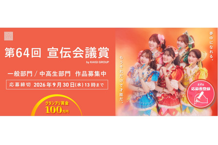 文案写作入门奖项“宣传会议奖”现正征集初中生和高中生的作品……截止日期为9月30日 画像