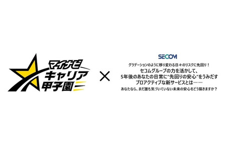 高中生商业创意大赛“Mynavi Career甲子园”的冠军奖品是价值100万日元的海外旅行券 画像
