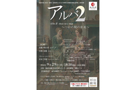 9月29日《阿尔巴2》免费邀请70名18岁以下观众……杉田剧场 画像