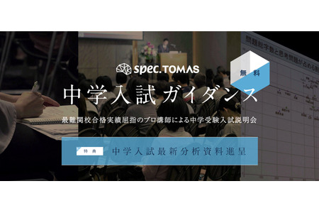 【初中入学考试】面向小学4-6年级学生，入学考试指导：时事问题篇 10月3日 画像