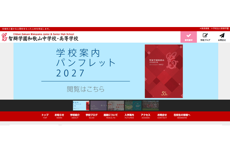 智辩学园和歌山2026年大学录取成绩：东大3人、京大6人……医学院79人 画像