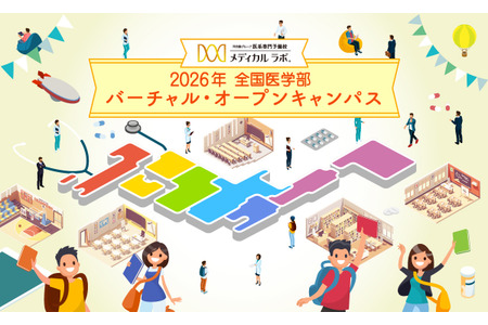 【大学入学考试】比较54所医学院校的信息，线上活动将于9月1日开始 画像