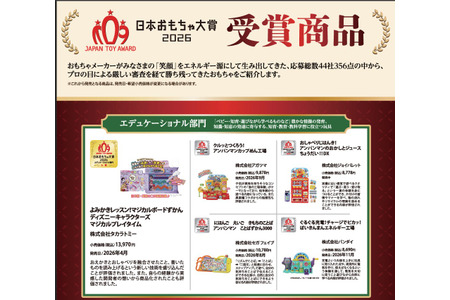 “2026年日本玩具大奖”7款益智玩具精选，涵盖英语、语言和科学等领域 画像
