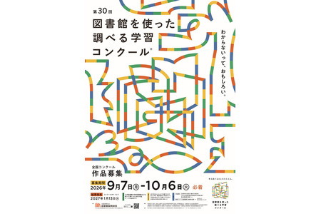 以图书馆为平台的探究式学习竞赛，作品征集截止至10月6日 画像