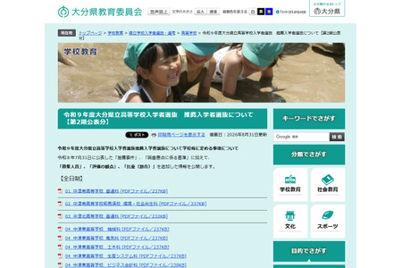 【2027年高中入学考试】大分县立高中公布推荐入学考试的评价标准、招生名额等信息 画像