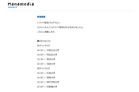 【大学入学考试】18所大学将解读入学考试，“居家大学博览会”将于9月15日起连续三晚举行 画像