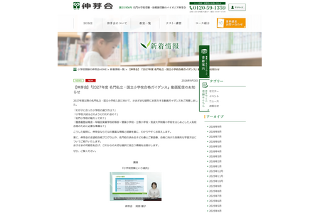 【小学入学考试】伸芽会将举办2027年度合格指导会……9月20日报名截止 画像