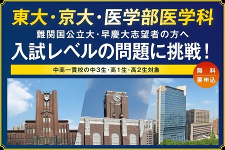 【大学入学考试】河合塾“名校入学考试模拟测试”开始报名……面向初三至高二学生 画像