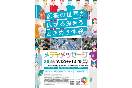 体验医疗工作与手术——“Medimessage”滨松站 9月12日至13日 画像