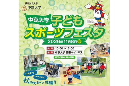 中京大学“体育节”体验足球、棒球等项目 11月8日 画像