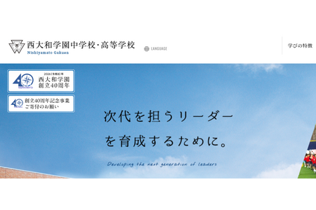 西大和学园2026年大学录取情况：东京大学75人、京都大学31人……医学院142人 画像