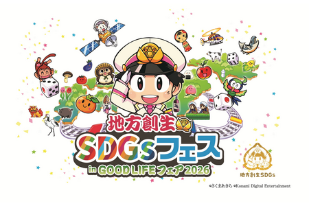 《桃铁》×地方振兴与可持续发展目标（SDGs），全国各地方政府将于9月25日至27日齐聚东京 画像