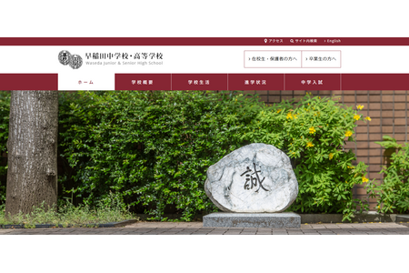 早稻田高中2026年大学录取成绩：东京大学37人、早稻田大学254人……医学部72人 画像
