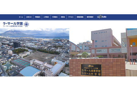 拉萨尔学园2026年大学录取成绩：东京大学29人、京都大学7人……医学部121人 画像
