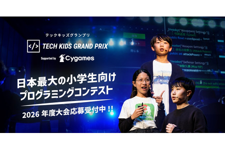小学生编程大赛“Tech Kids Grand Prix”报名截止至9月30日 画像