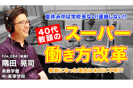 一位40多岁的副校长推动的“超级工作方式改革”……Teacher’s［Shift］ 画像