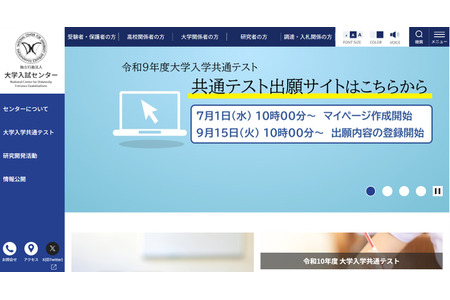 【2027年全国统一考试】开始受理报名登记及缴纳考试费……截止至10月2日 画像