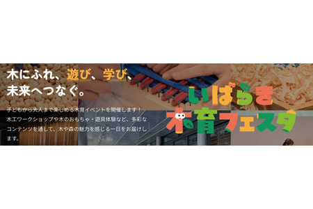 通过接触树木、在玩耍中学习的“木育节”将于10月12日在大阪·茨木举行 画像