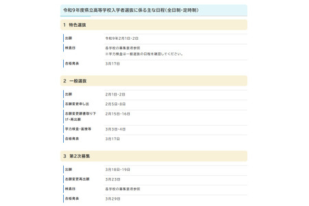 【2027年高中入学考试】冲绳县立高中公布实施细则……普通选拔考试定于3月3日至4日举行 画像