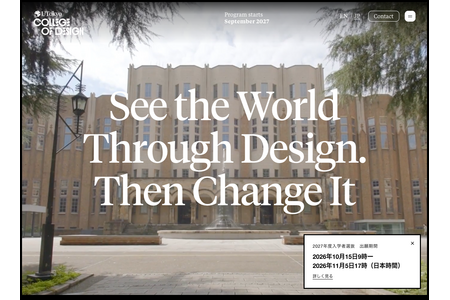 【大学受験2027】東大「UTokyo College of Design」初の募集要項…10/15出願開始 画像