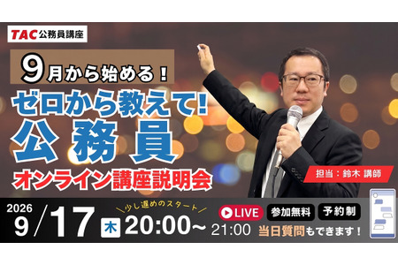 从零开始讲解公务员考试，今晚8点线上直播……TAC 画像
