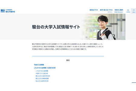 【2027年大学入学考试】汇总国立及公立大学两阶段选拔的实施标准……骏台 画像