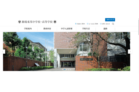 驹场东邦2026年大学录取情况：东京大学39人、早稻田大学和庆应义塾大学229人……医学院和牙科学院102人 画像