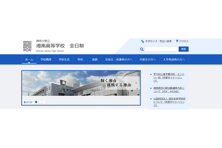 2026年湘南地区大学录取成绩：东京大学37人、一桥大学17人、早稻田大学和庆应义塾大学334人 画像