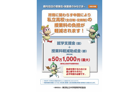 东京都公布2026年度私立学校