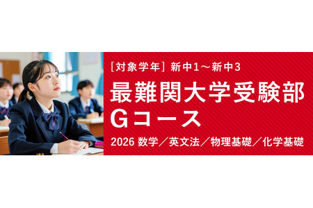 初中阶段完成数学1A·大学入学考试英语语法…TOMAS「最难关大学入学考试部G课程」 画像
