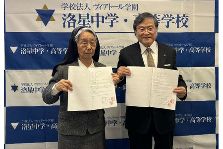 洛星圣母院即将诞生…维亚托尔学园签署业务转让协议 画像