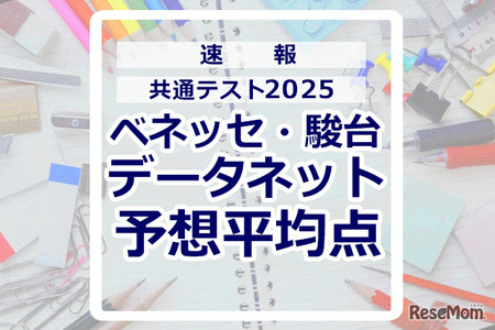 【2025年共通测试】预测平均分（1月19日快报）文科6科目611分·理科6科目632分…数据网络 画像