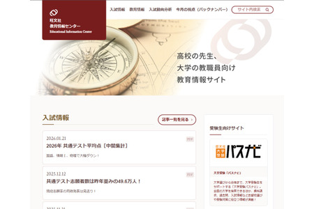 【大学入学考试】本地升学率最高的都道府县第一名是爱知县…旺文社 画像