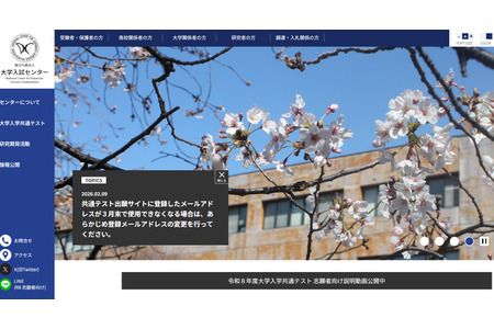 【2026年共通测试】报名网站的注册邮箱，毕业后还能用吗？若3月底失效请及时变更 画像