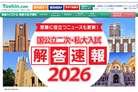 【2026年大学入学考试】国立大学二次考试答案速报汇总…东京大学、京都大学等 画像