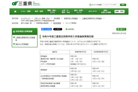 【高校受験2027】三重県立高校入試、前期2/2-3・後期3/9 画像