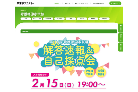 护士·宠物护士国家考试，答案速报＆自我评分会2月15日起 画像