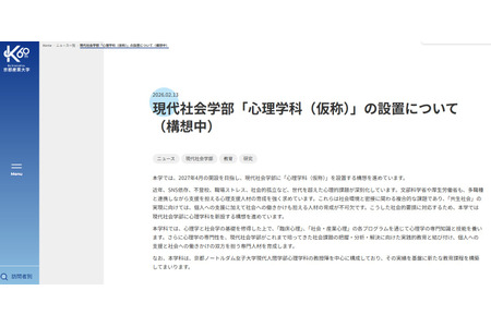 【2027年大学入学考试】京都产业大学将新设