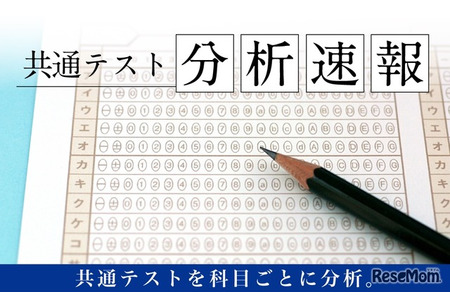 【2026年共通测试】Z会将于考试当日起发布科目分析速报…解析备考要点 画像
